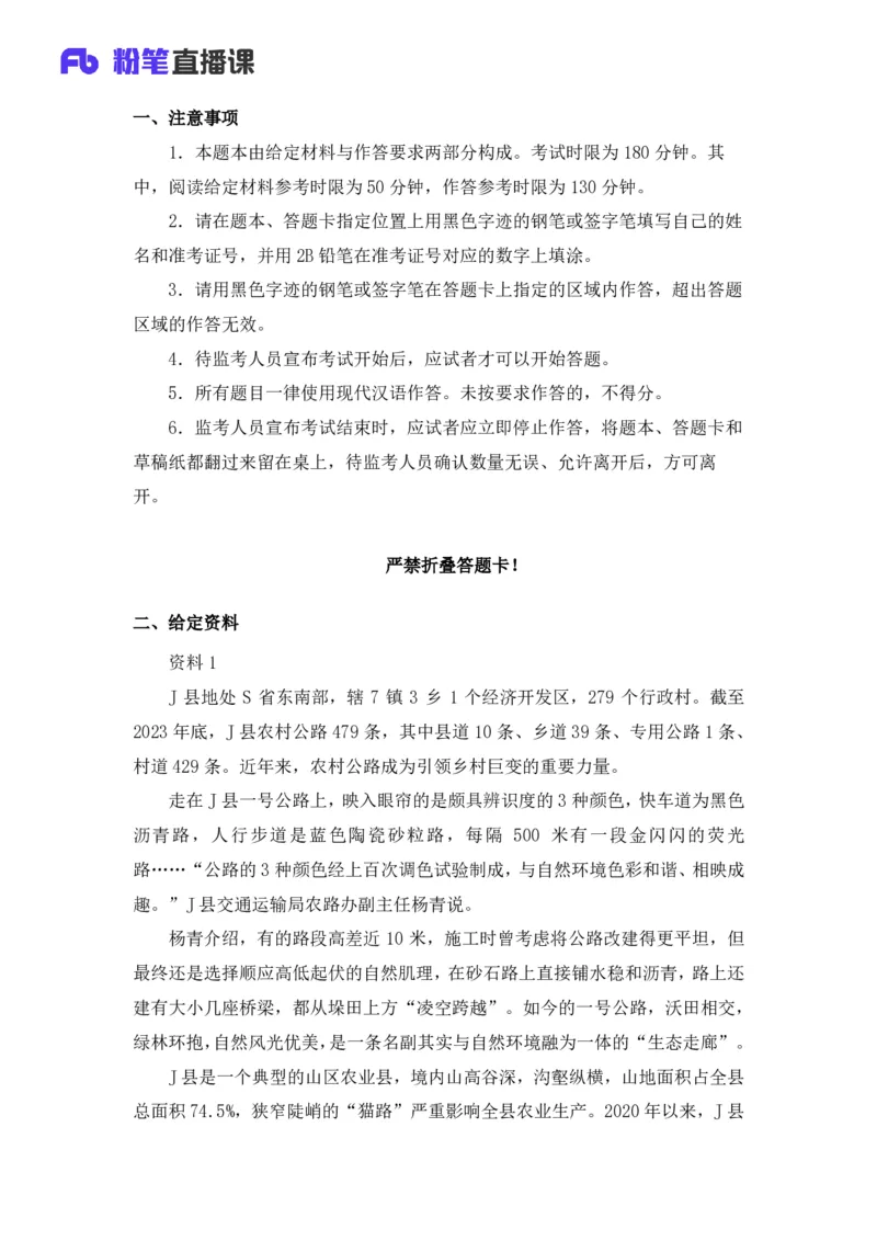 2025国考行测申论联合模考大赛（第四十三季）《申论》（地市卷）_2026考公资料_（63）粉笔模考解析_模考2025国考省考FB模考：更新中(1)_2025国考模考解析43季_讲义