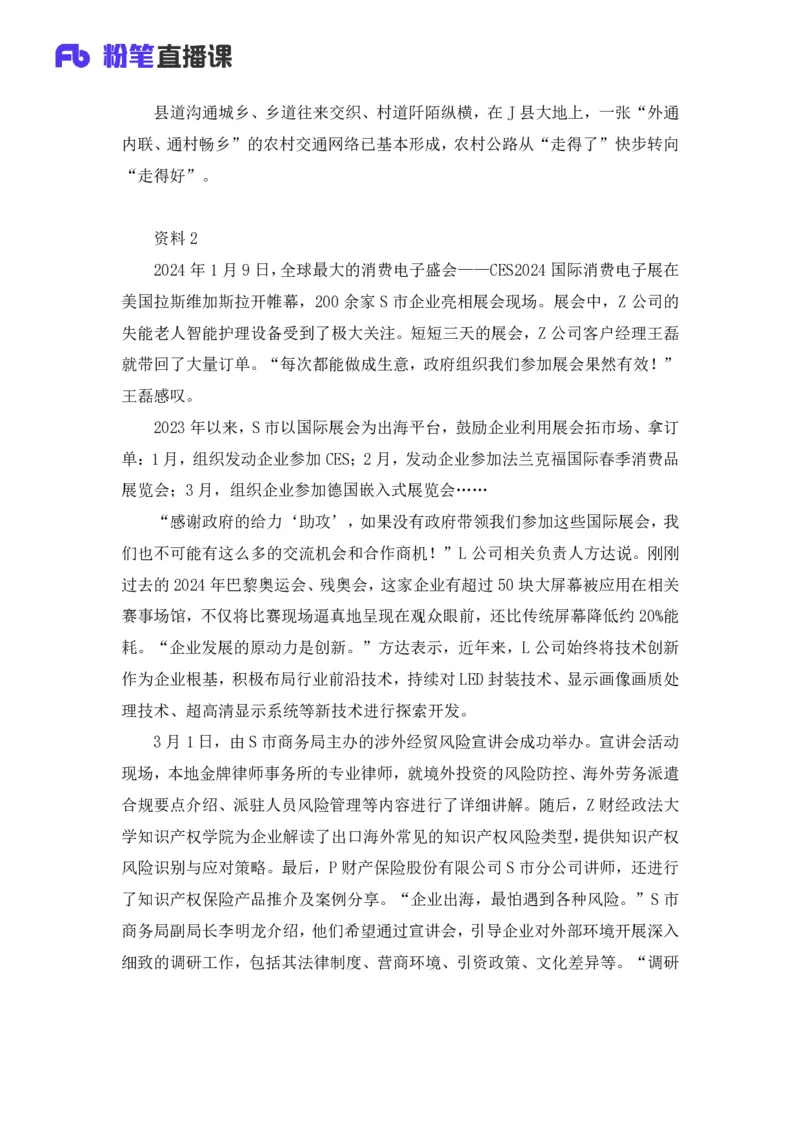 2025国考行测申论联合模考大赛（第四十三季）《申论》（地市卷）_2026考公资料_（63）粉笔模考解析_模考2025国考省考FB模考：更新中(1)_2025国考模考解析43季_讲义