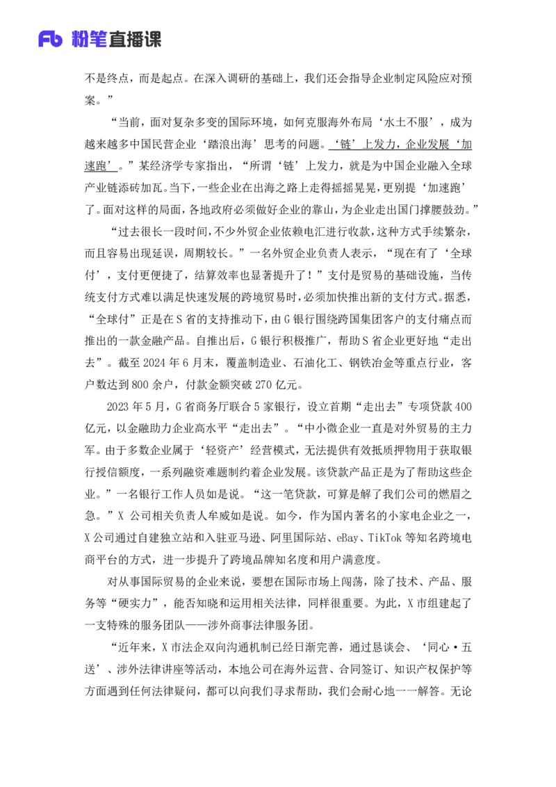 2025国考行测申论联合模考大赛（第四十三季）《申论》（地市卷）_2026考公资料_（63）粉笔模考解析_模考2025国考省考FB模考：更新中(1)_2025国考模考解析43季_讲义