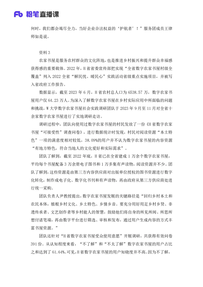 2025国考行测申论联合模考大赛（第四十三季）《申论》（地市卷）_2026考公资料_（63）粉笔模考解析_模考2025国考省考FB模考：更新中(1)_2025国考模考解析43季_讲义