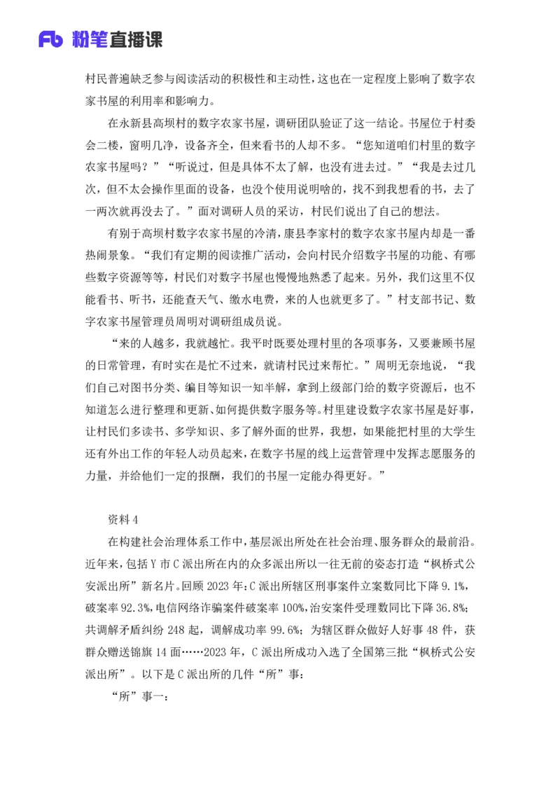 2025国考行测申论联合模考大赛（第四十三季）《申论》（地市卷）_2026考公资料_（63）粉笔模考解析_模考2025国考省考FB模考：更新中(1)_2025国考模考解析43季_讲义