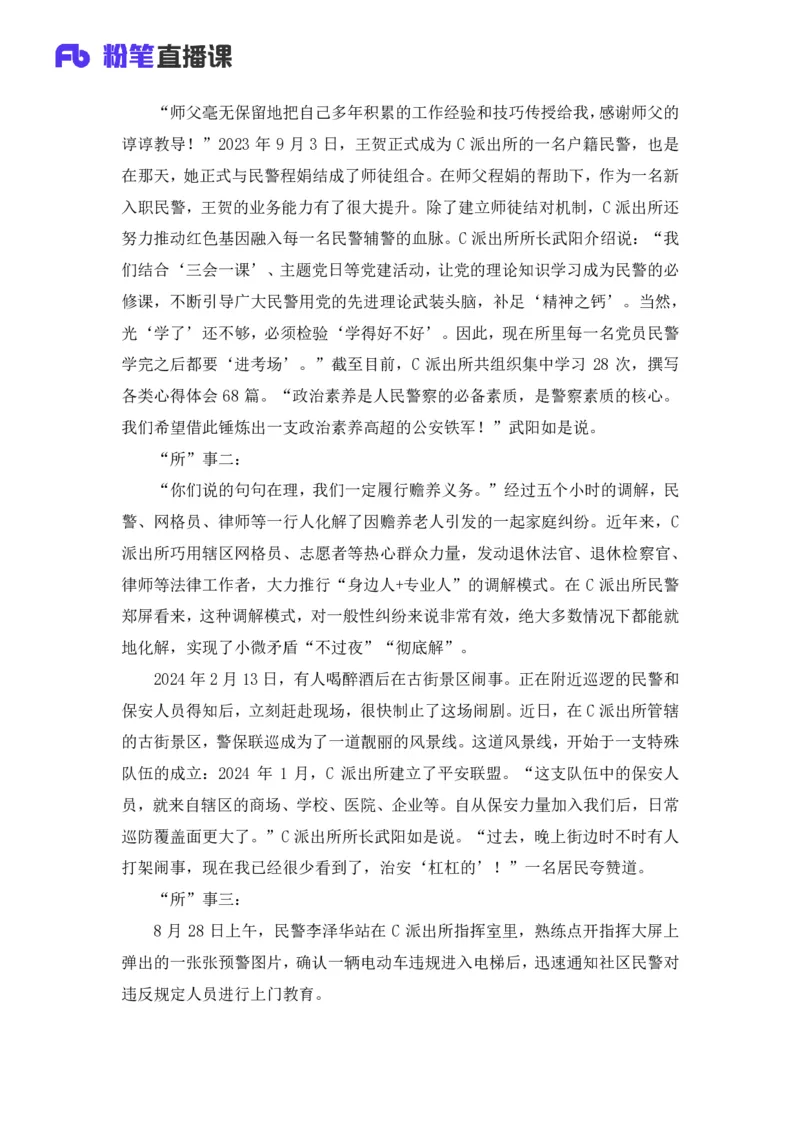 2025国考行测申论联合模考大赛（第四十三季）《申论》（地市卷）_2026考公资料_（63）粉笔模考解析_模考2025国考省考FB模考：更新中(1)_2025国考模考解析43季_讲义