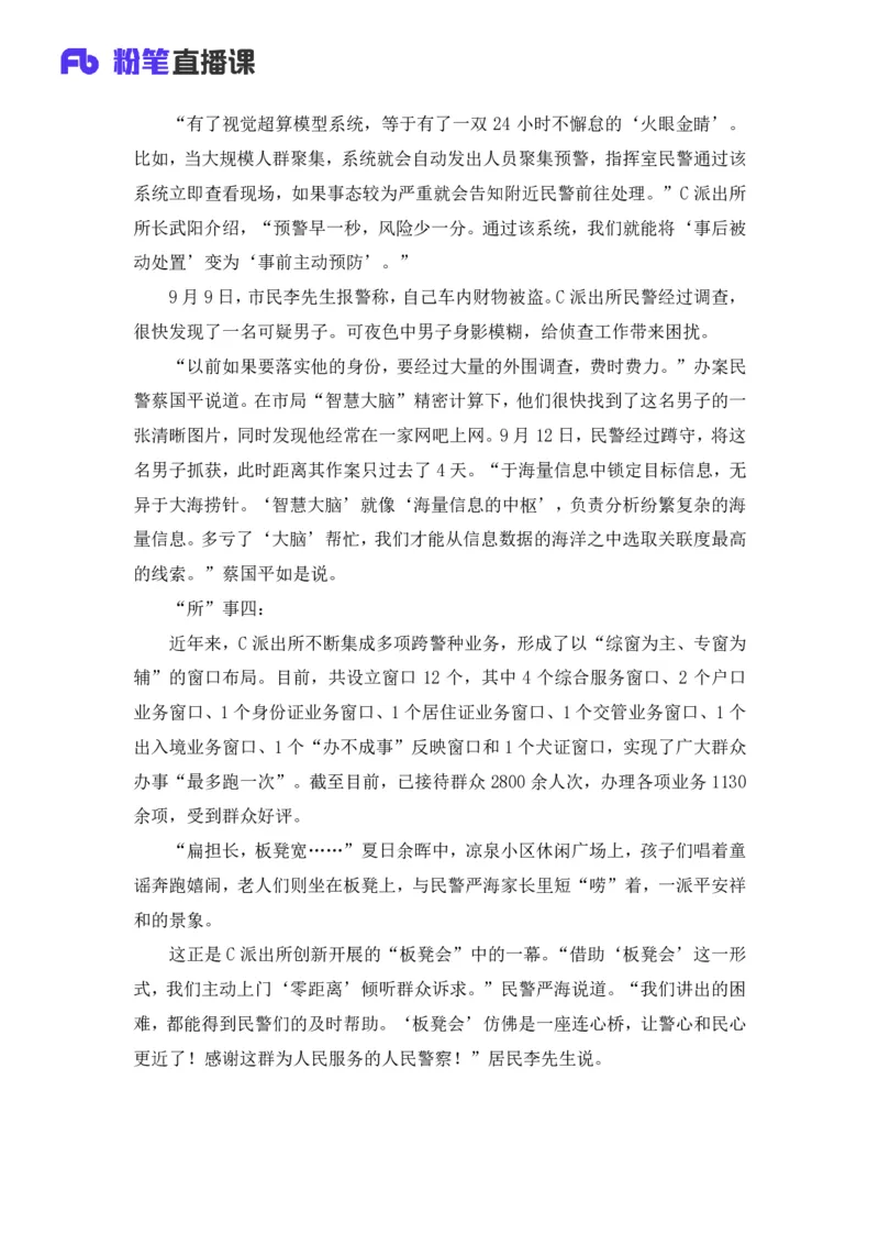 2025国考行测申论联合模考大赛（第四十三季）《申论》（地市卷）_2026考公资料_（63）粉笔模考解析_模考2025国考省考FB模考：更新中(1)_2025国考模考解析43季_讲义