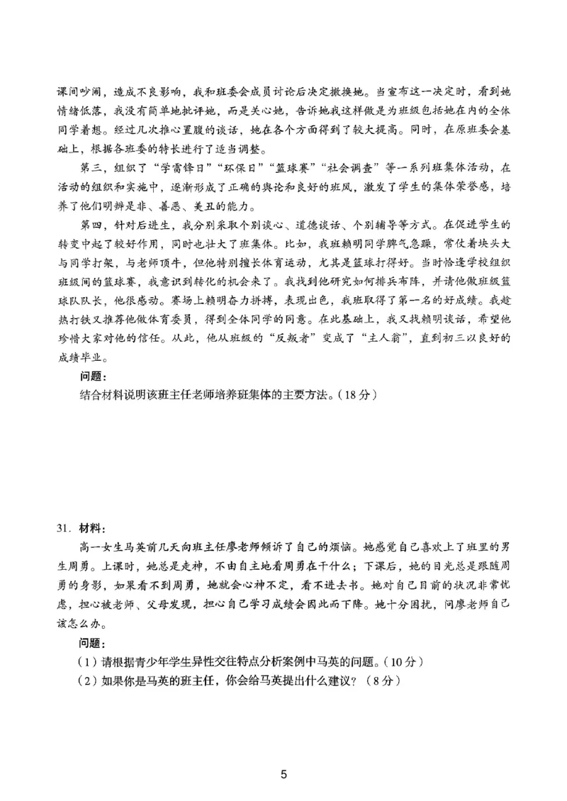 18下中学《教育知识》真题_4-教培资料-26年最新资料-同步更新_初中高中教资_2025上中学教资笔试_062025上教资笔试考前冲刺汇总_01、历年真题合集_中学《教育知识》真题卷(18下-24下)