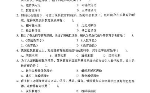 18下中学《教育知识》真题_4-教培资料-26年最新资料-同步更新_初中高中教资_2025上中学教资笔试_062025上教资笔试考前冲刺汇总_01、历年真题合集_中学《教育知识》真题卷(18下-24下)