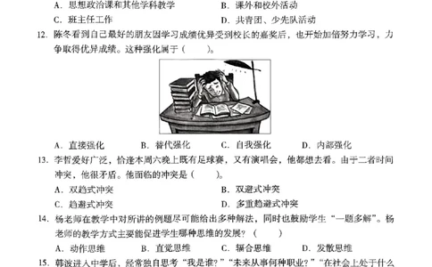 18下中学《教育知识》真题_4-教培资料-26年最新资料-同步更新_初中高中教资_2025上中学教资笔试_062025上教资笔试考前冲刺汇总_01、历年真题合集_中学《教育知识》真题卷(18下-24下)
