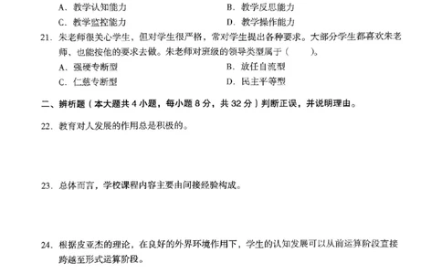 18下中学《教育知识》真题_4-教培资料-26年最新资料-同步更新_初中高中教资_2025上中学教资笔试_062025上教资笔试考前冲刺汇总_01、历年真题合集_中学《教育知识》真题卷(18下-24下)