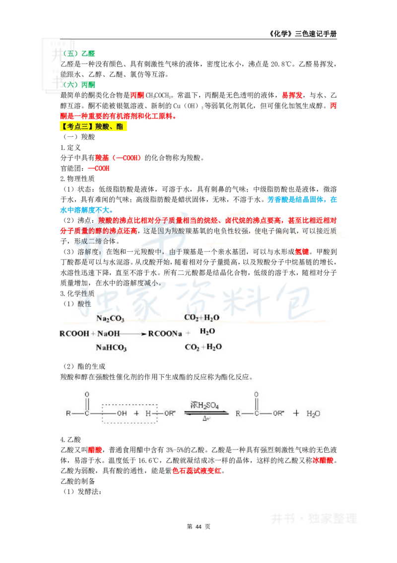 初中化学王炸秘籍7_教资_初高中2026教资_25下教师资格证_科三初中各科资料汇总_初中化学王炸秘籍