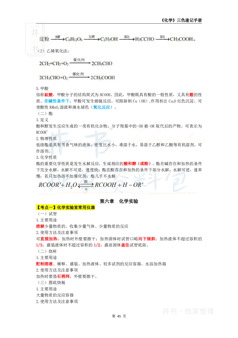 初中化学王炸秘籍7_教资_初高中2026教资_25下教师资格证_科三初中各科资料汇总_初中化学王炸秘籍