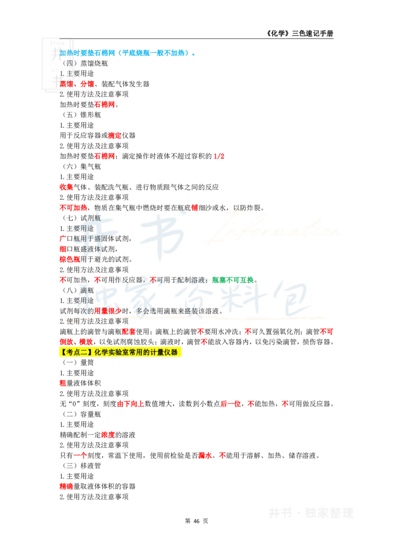 初中化学王炸秘籍7_教资_初高中2026教资_25下教师资格证_科三初中各科资料汇总_初中化学王炸秘籍