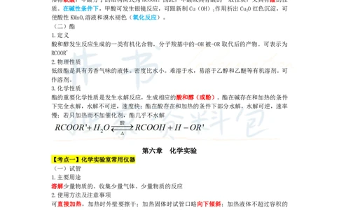 初中化学王炸秘籍7_教资_初高中2026教资_25下教师资格证_科三初中各科资料汇总_初中化学王炸秘籍