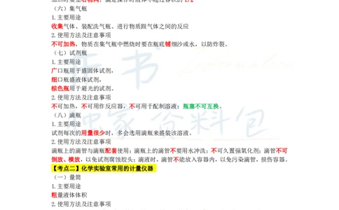 初中化学王炸秘籍7_教资_初高中2026教资_25下教师资格证_科三初中各科资料汇总_初中化学王炸秘籍