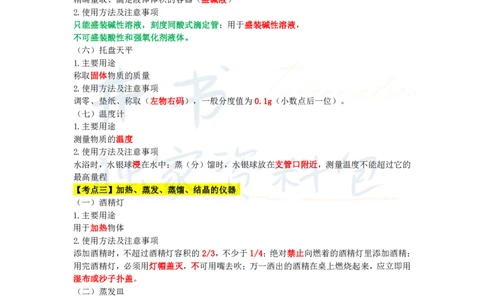 初中化学王炸秘籍7_教资_初高中2026教资_25下教师资格证_科三初中各科资料汇总_初中化学王炸秘籍