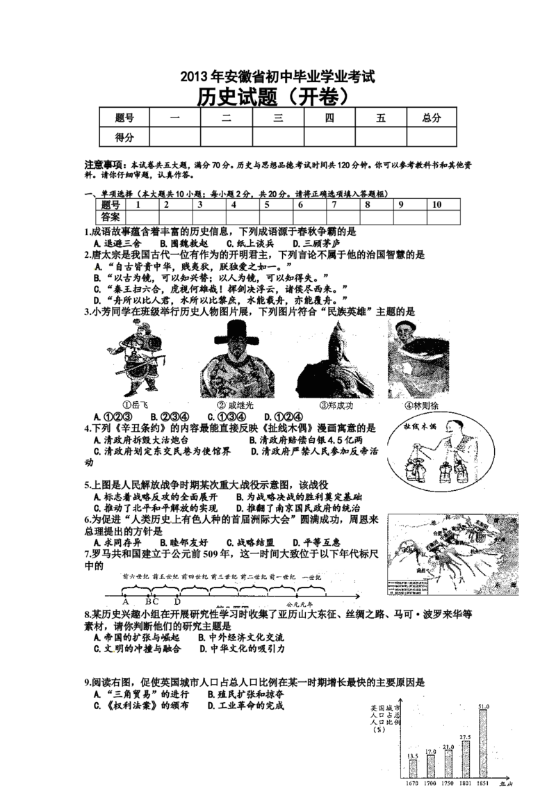 2013年安徽省历史中考试题及答案_中考真题_6.历史中考真题2015-2024年_地区卷_安徽历史08-21