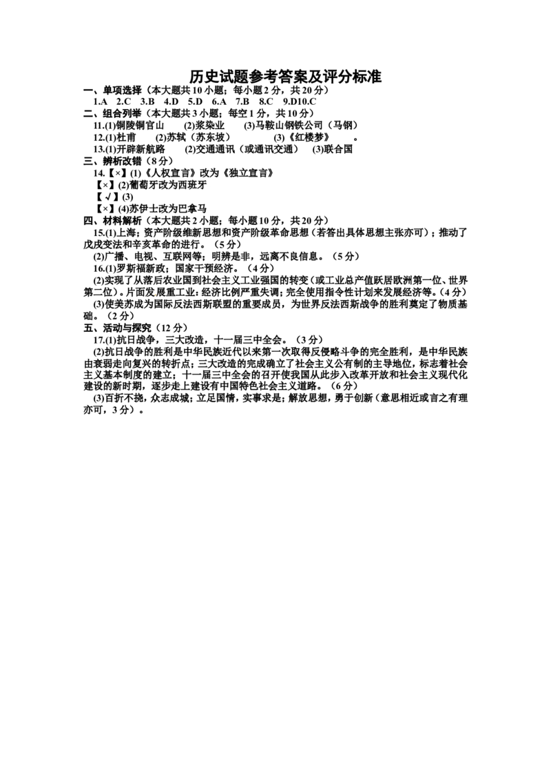 2013年安徽省历史中考试题及答案_中考真题_6.历史中考真题2015-2024年_地区卷_安徽历史08-21