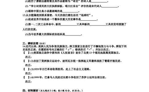 2013年安徽省历史中考试题及答案_中考真题_6.历史中考真题2015-2024年_地区卷_安徽历史08-21