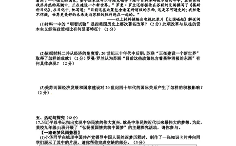 2013年安徽省历史中考试题及答案_中考真题_6.历史中考真题2015-2024年_地区卷_安徽历史08-21