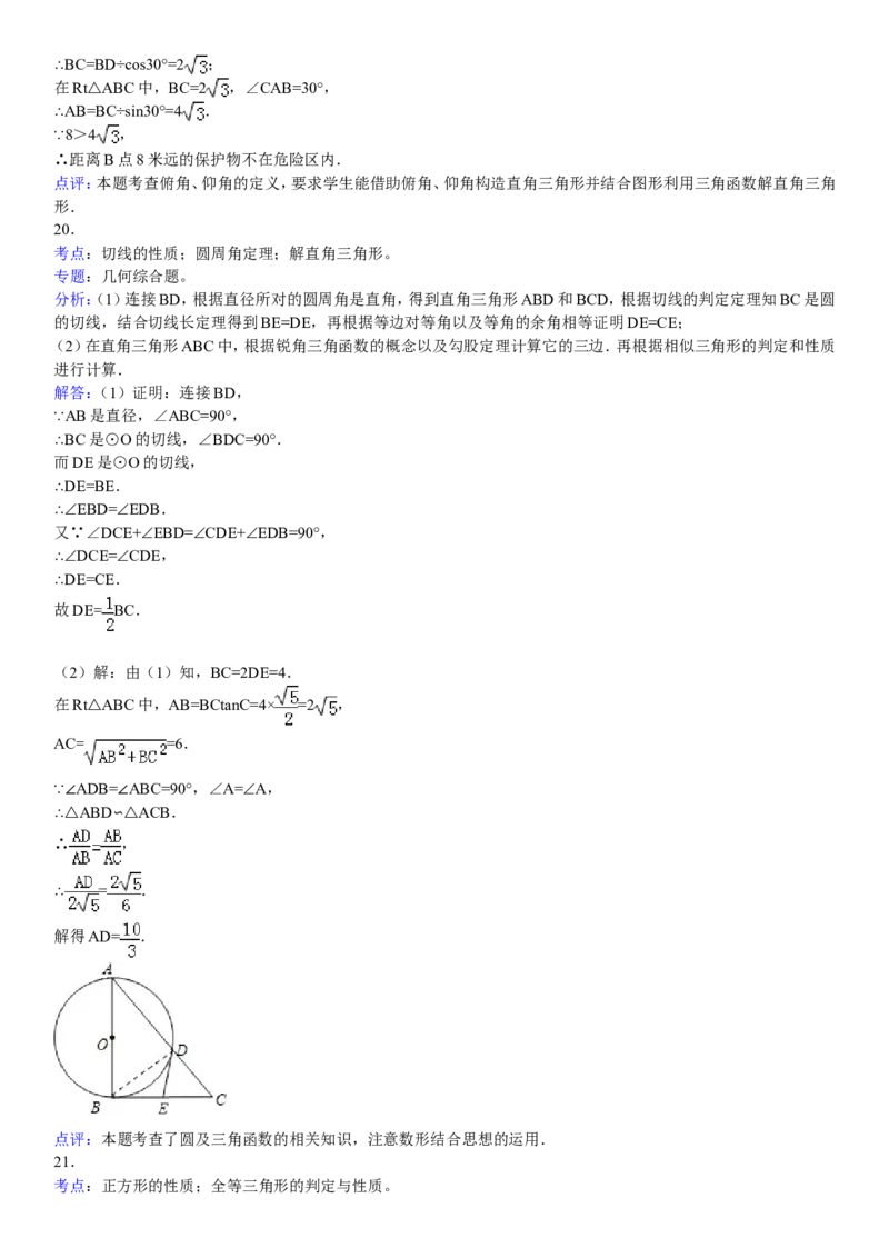2010年湖南省衡阳市中考数学试题及解析_中考真题_2.数学中考真题2015-2024年_地区卷_湖南省_湖南衡阳数学10-22