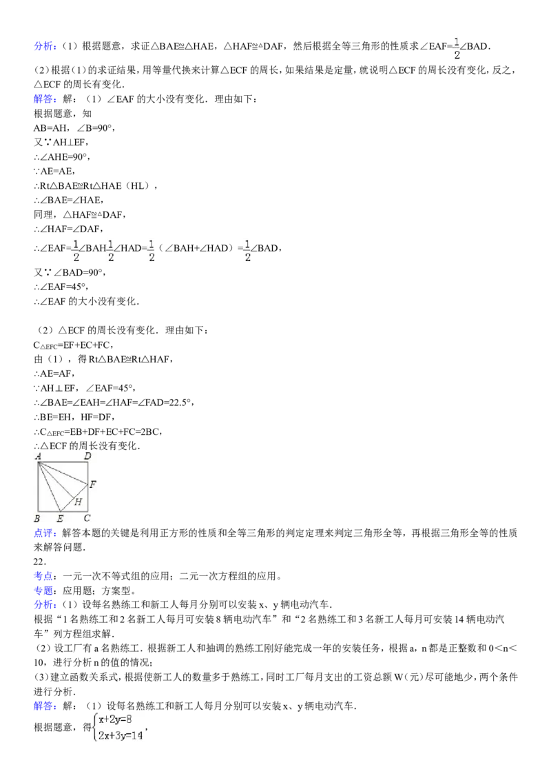 2010年湖南省衡阳市中考数学试题及解析_中考真题_2.数学中考真题2015-2024年_地区卷_湖南省_湖南衡阳数学10-22