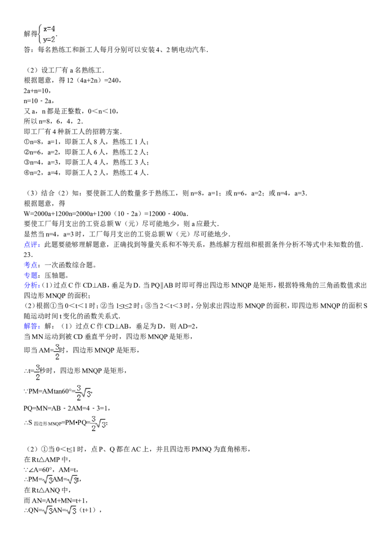 2010年湖南省衡阳市中考数学试题及解析_中考真题_2.数学中考真题2015-2024年_地区卷_湖南省_湖南衡阳数学10-22