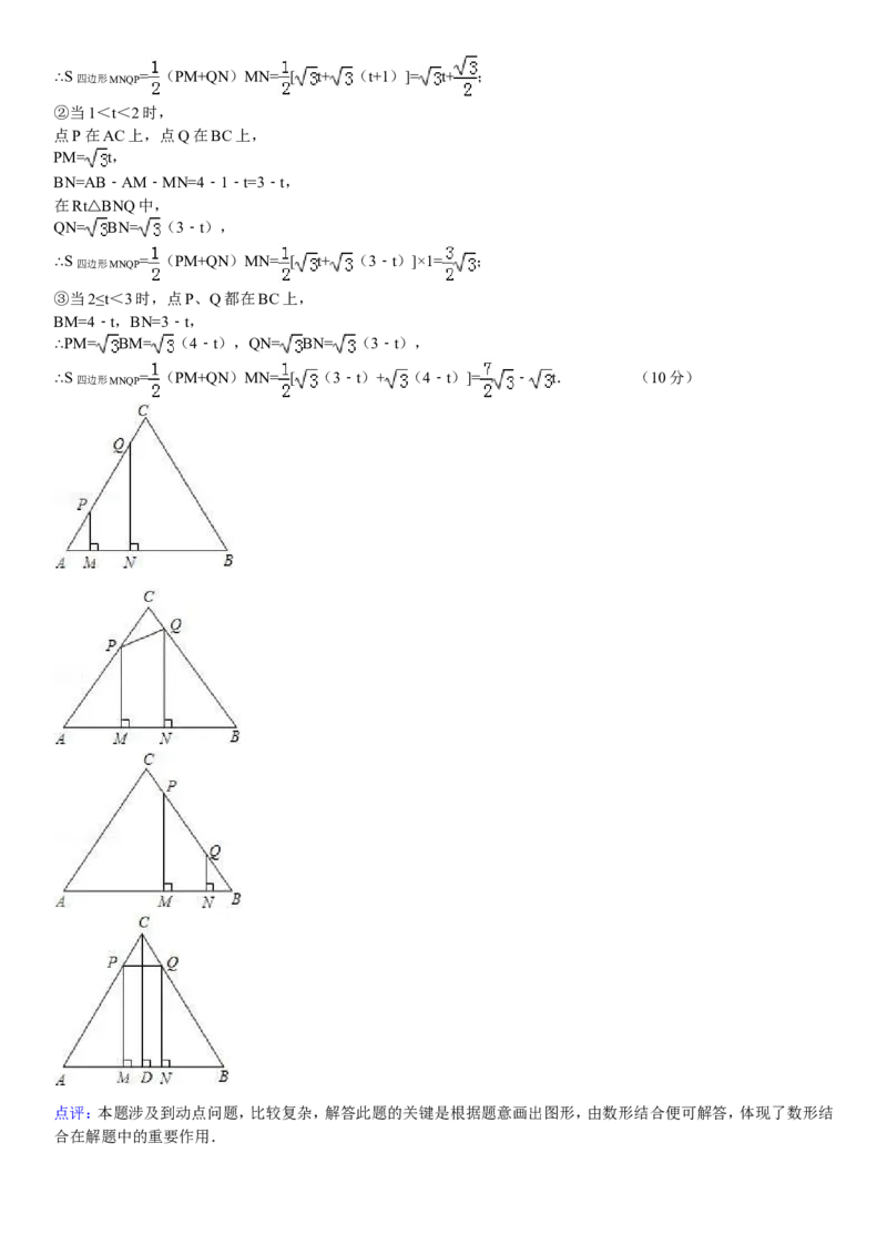 2010年湖南省衡阳市中考数学试题及解析_中考真题_2.数学中考真题2015-2024年_地区卷_湖南省_湖南衡阳数学10-22