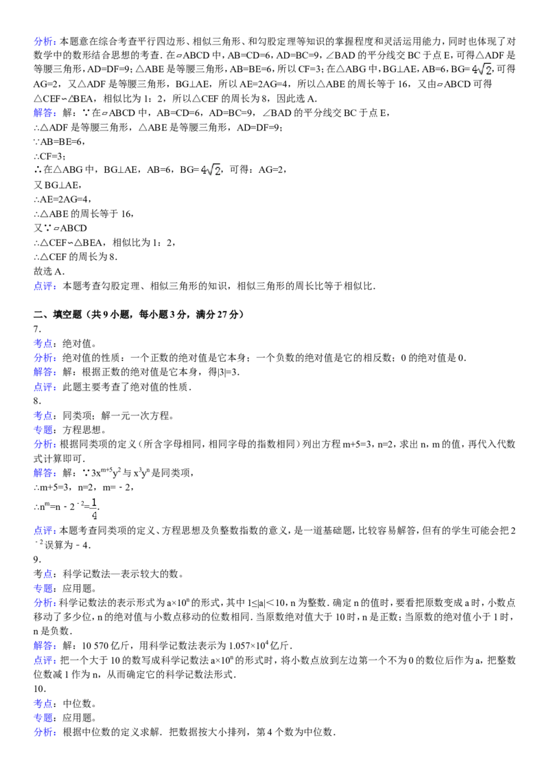 2010年湖南省衡阳市中考数学试题及解析_中考真题_2.数学中考真题2015-2024年_地区卷_湖南省_湖南衡阳数学10-22