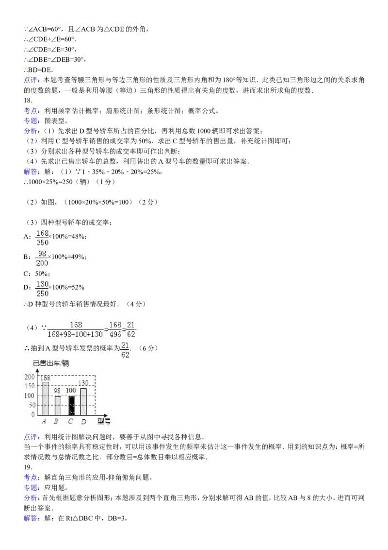 2010年湖南省衡阳市中考数学试题及解析_中考真题_2.数学中考真题2015-2024年_地区卷_湖南省_湖南衡阳数学10-22
