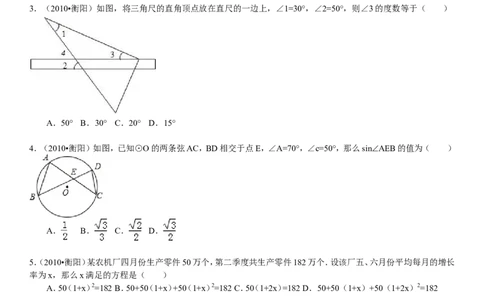 2010年湖南省衡阳市中考数学试题及解析_中考真题_2.数学中考真题2015-2024年_地区卷_湖南省_湖南衡阳数学10-22