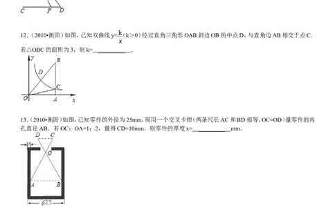 2010年湖南省衡阳市中考数学试题及解析_中考真题_2.数学中考真题2015-2024年_地区卷_湖南省_湖南衡阳数学10-22