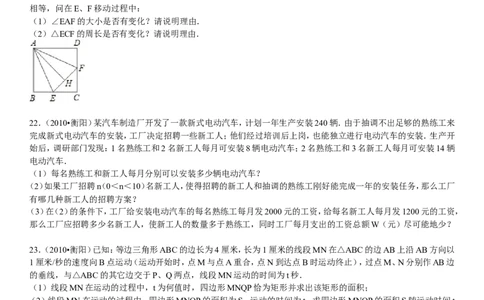 2010年湖南省衡阳市中考数学试题及解析_中考真题_2.数学中考真题2015-2024年_地区卷_湖南省_湖南衡阳数学10-22