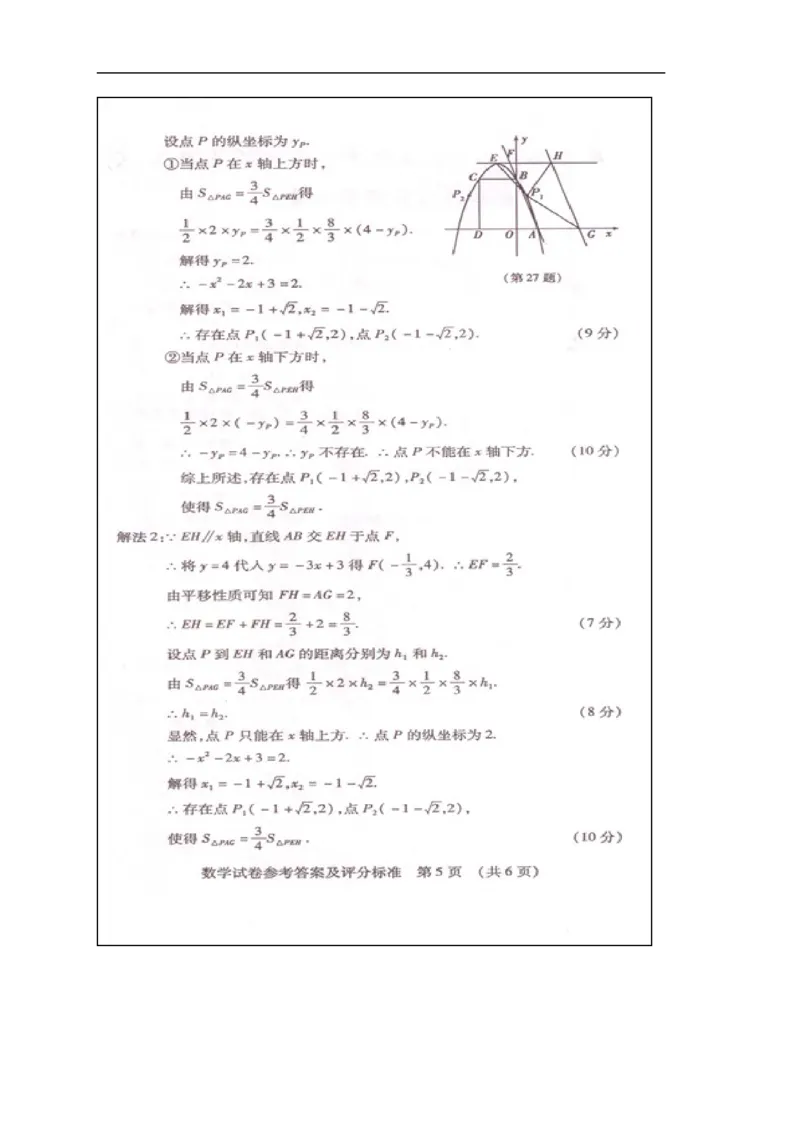 2010年吉林省中考数学试题及答案_中考真题_2.数学中考真题2015-2024年_地区卷_吉林省_吉林中考数学08-22