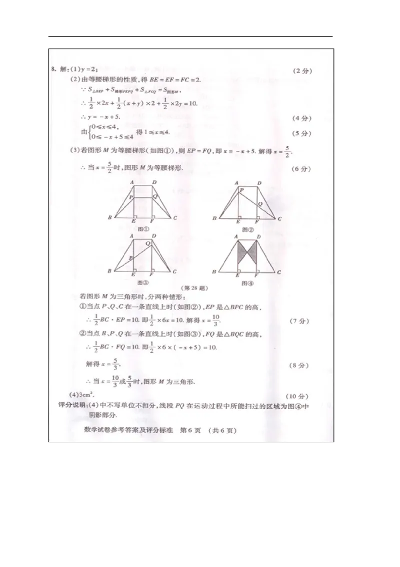 2010年吉林省中考数学试题及答案_中考真题_2.数学中考真题2015-2024年_地区卷_吉林省_吉林中考数学08-22