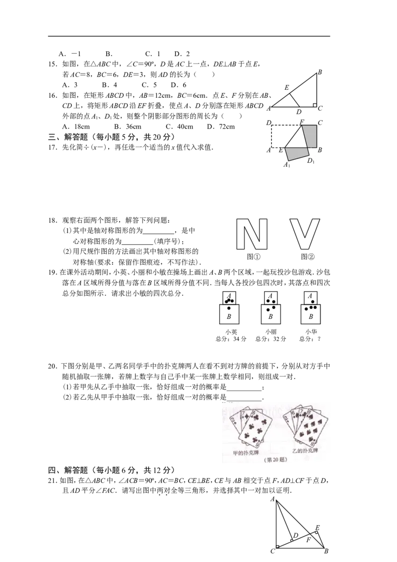 2010年吉林省中考数学试题及答案_中考真题_2.数学中考真题2015-2024年_地区卷_吉林省_吉林中考数学08-22