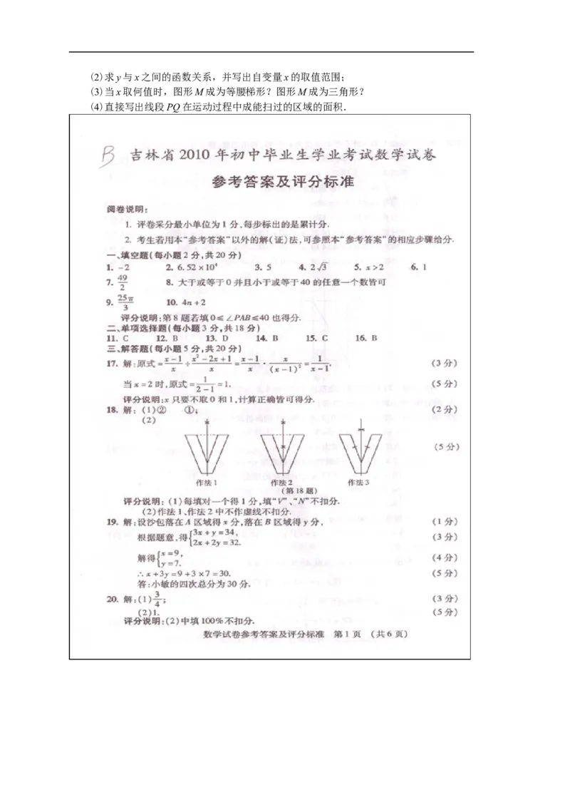 2010年吉林省中考数学试题及答案_中考真题_2.数学中考真题2015-2024年_地区卷_吉林省_吉林中考数学08-22