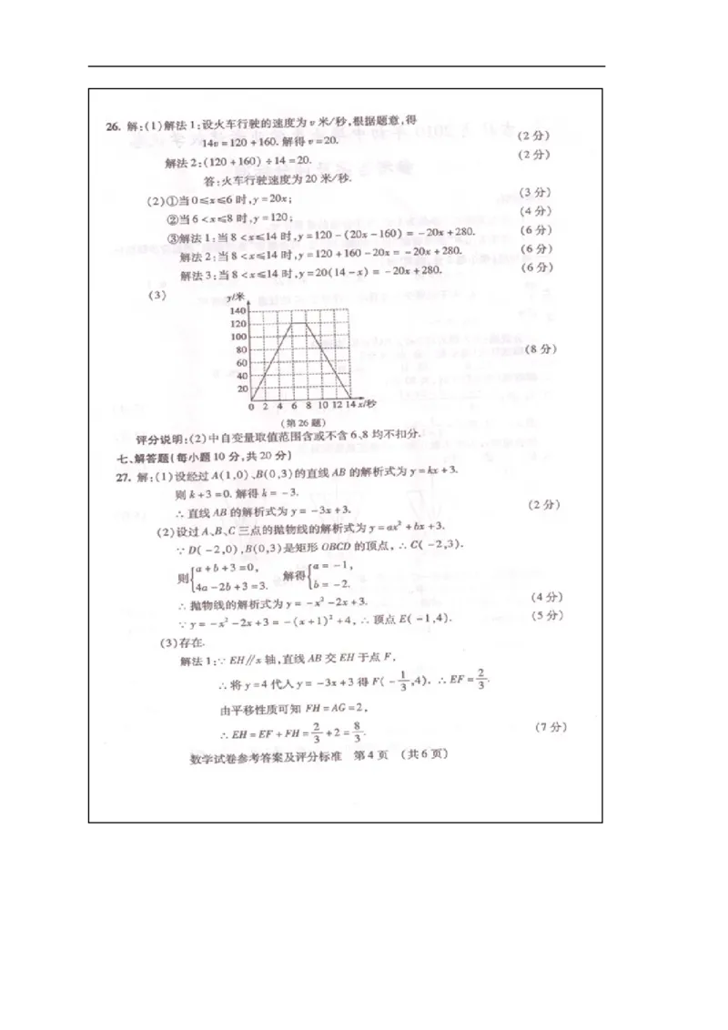 2010年吉林省中考数学试题及答案_中考真题_2.数学中考真题2015-2024年_地区卷_吉林省_吉林中考数学08-22