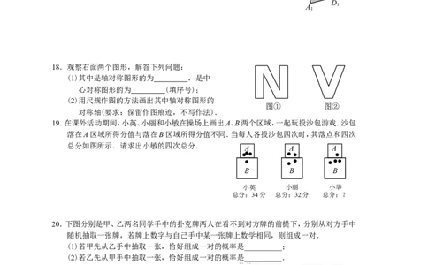 2010年吉林省中考数学试题及答案_中考真题_2.数学中考真题2015-2024年_地区卷_吉林省_吉林中考数学08-22