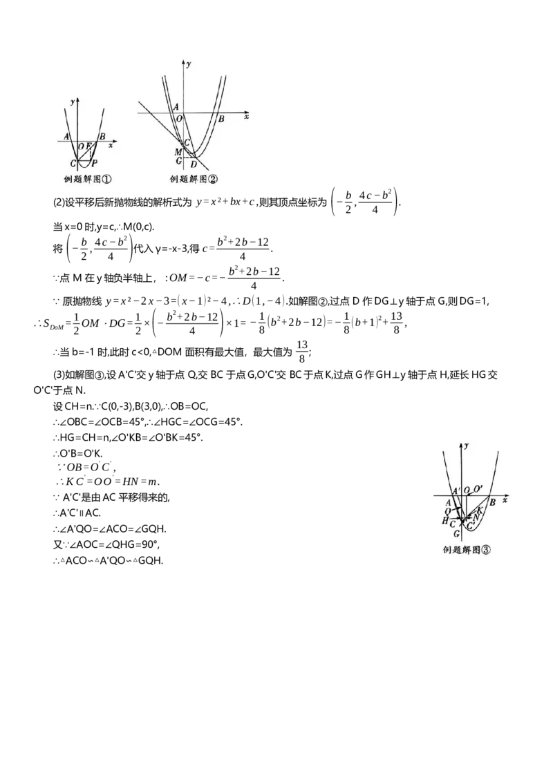 2025年中考数学专题复习：求面积及其最值（含解析）_2数学总复习_2025中考复习资料_2025年中考数学专题复习（通用版，含解析）
