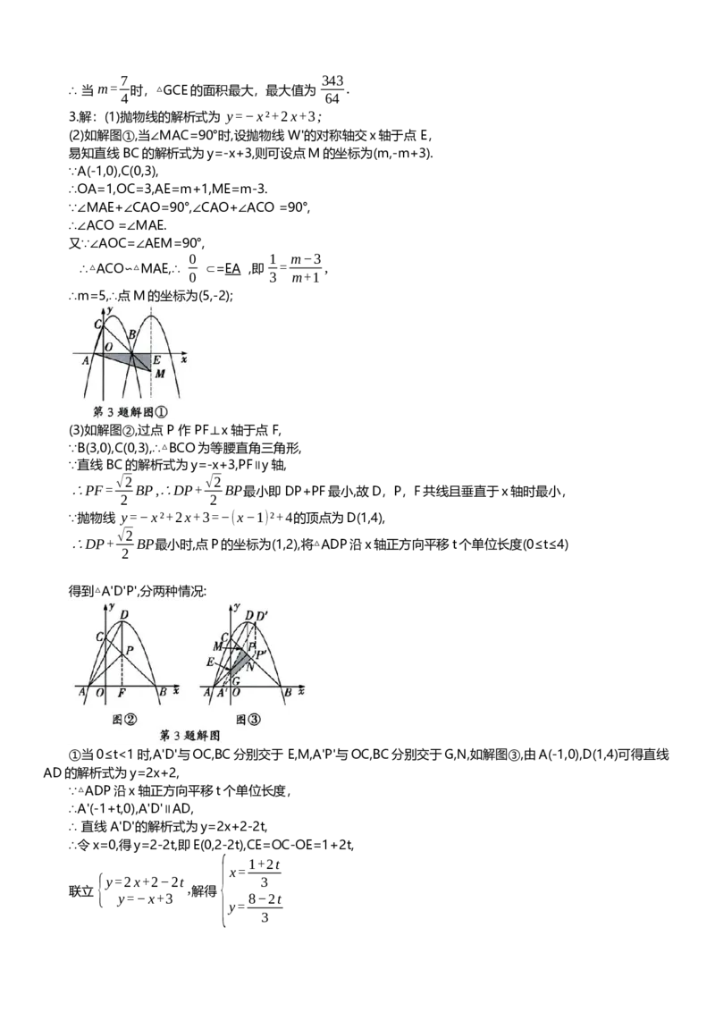 2025年中考数学专题复习：求面积及其最值（含解析）_2数学总复习_2025中考复习资料_2025年中考数学专题复习（通用版，含解析）