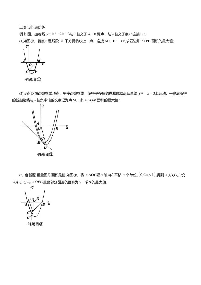 2025年中考数学专题复习：求面积及其最值（含解析）_2数学总复习_2025中考复习资料_2025年中考数学专题复习（通用版，含解析）