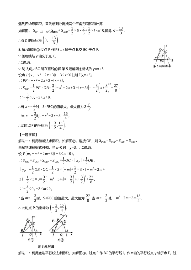 2025年中考数学专题复习：求面积及其最值（含解析）_2数学总复习_2025中考复习资料_2025年中考数学专题复习（通用版，含解析）