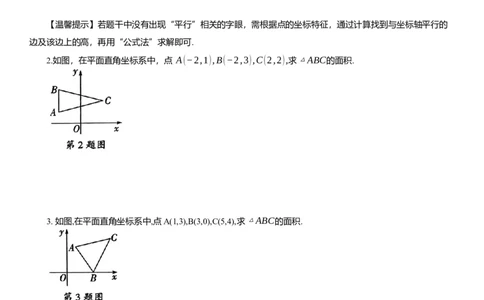 2025年中考数学专题复习：求面积及其最值（含解析）_2数学总复习_2025中考复习资料_2025年中考数学专题复习（通用版，含解析）