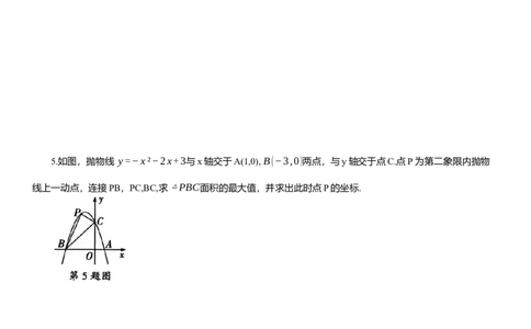 2025年中考数学专题复习：求面积及其最值（含解析）_2数学总复习_2025中考复习资料_2025年中考数学专题复习（通用版，含解析）