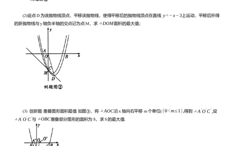 2025年中考数学专题复习：求面积及其最值（含解析）_2数学总复习_2025中考复习资料_2025年中考数学专题复习（通用版，含解析）