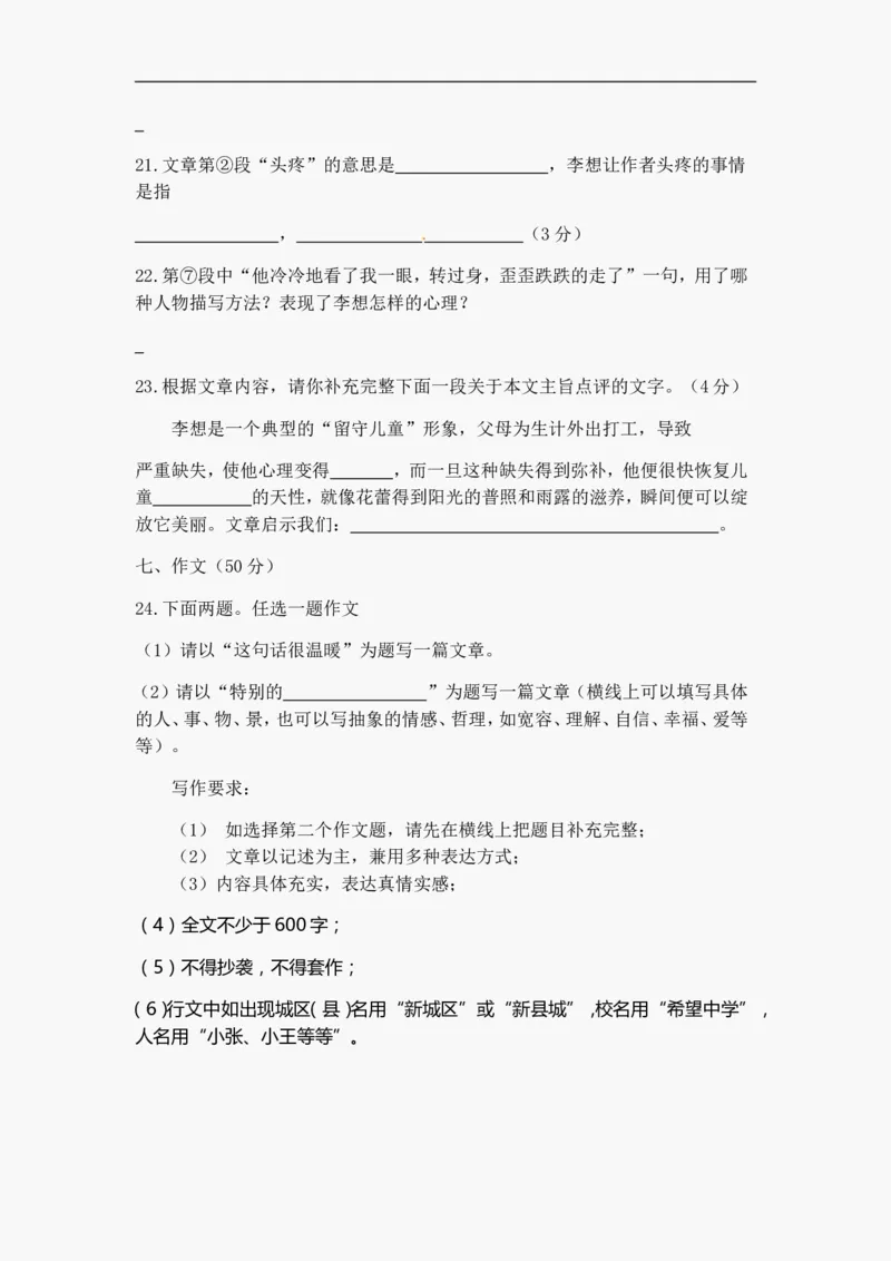2012年广西柳州中考语文试卷_中考真题_1.语文中考真题2015-2024年_地区卷_广西省_柳州中考语文10-22