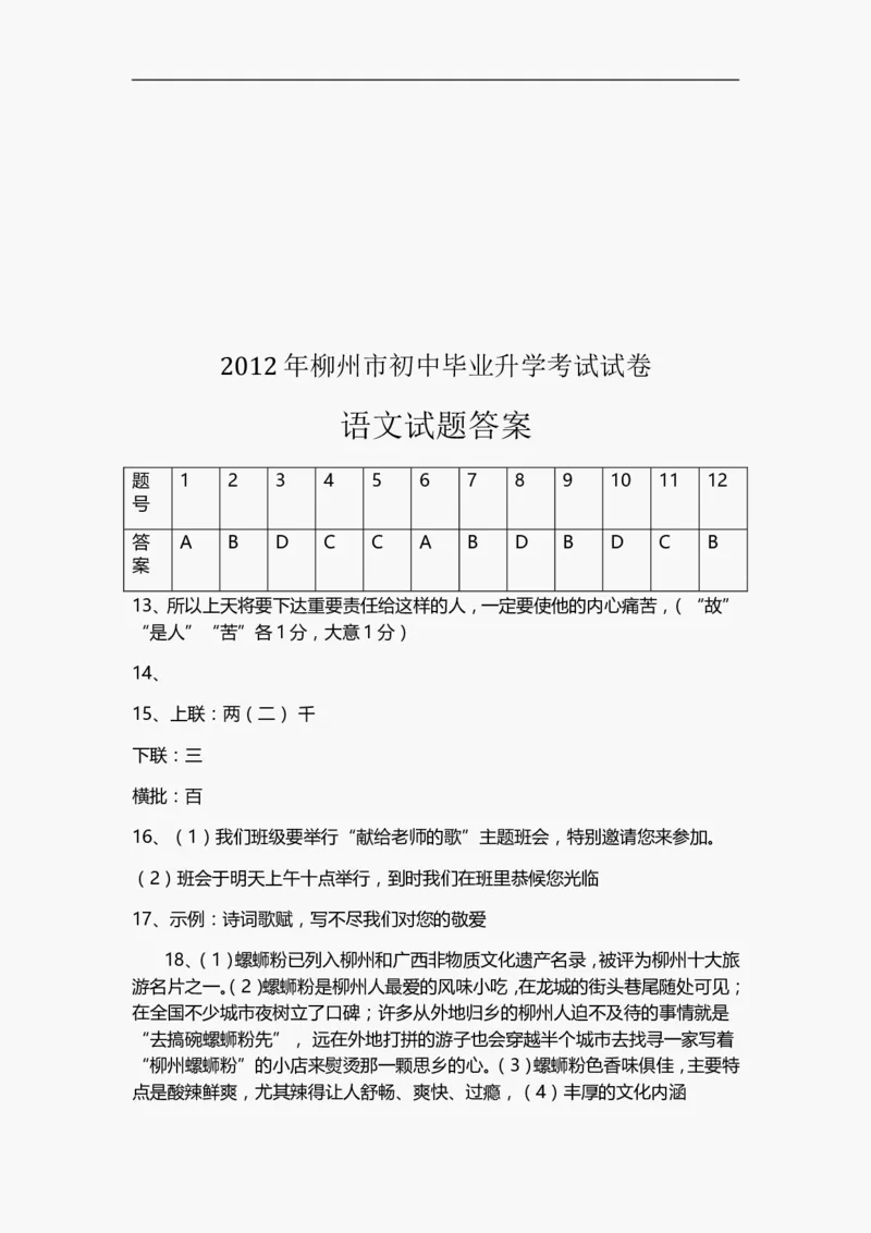 2012年广西柳州中考语文试卷_中考真题_1.语文中考真题2015-2024年_地区卷_广西省_柳州中考语文10-22