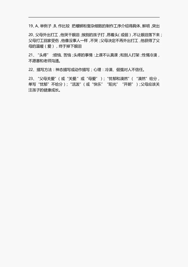 2012年广西柳州中考语文试卷_中考真题_1.语文中考真题2015-2024年_地区卷_广西省_柳州中考语文10-22
