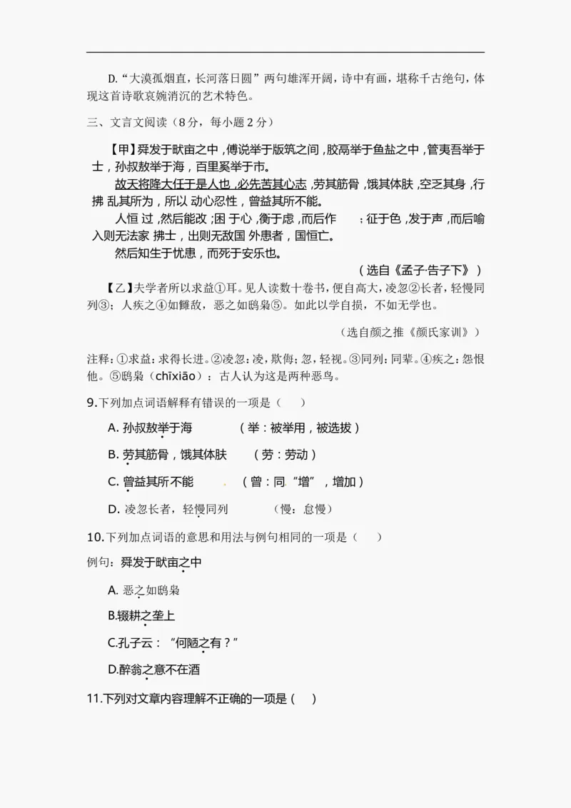 2012年广西柳州中考语文试卷_中考真题_1.语文中考真题2015-2024年_地区卷_广西省_柳州中考语文10-22