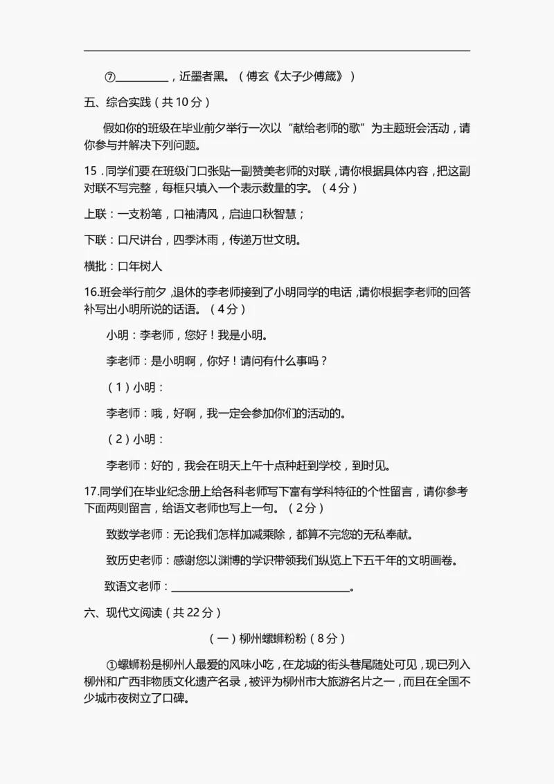 2012年广西柳州中考语文试卷_中考真题_1.语文中考真题2015-2024年_地区卷_广西省_柳州中考语文10-22