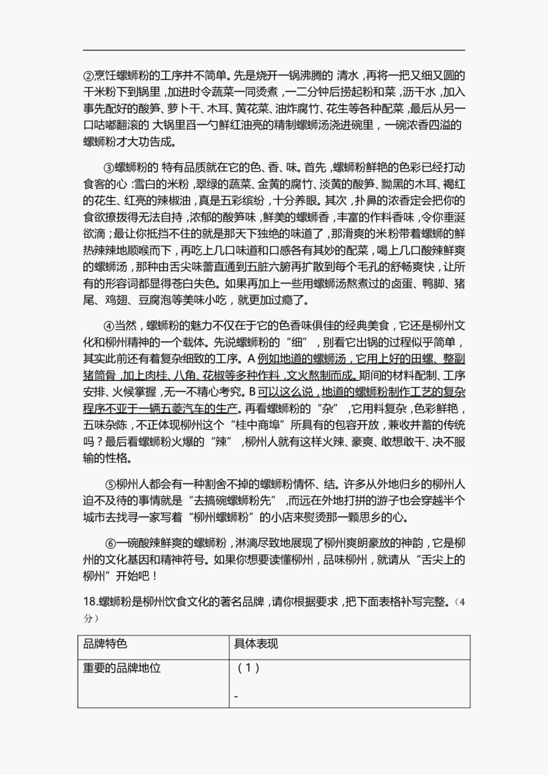 2012年广西柳州中考语文试卷_中考真题_1.语文中考真题2015-2024年_地区卷_广西省_柳州中考语文10-22