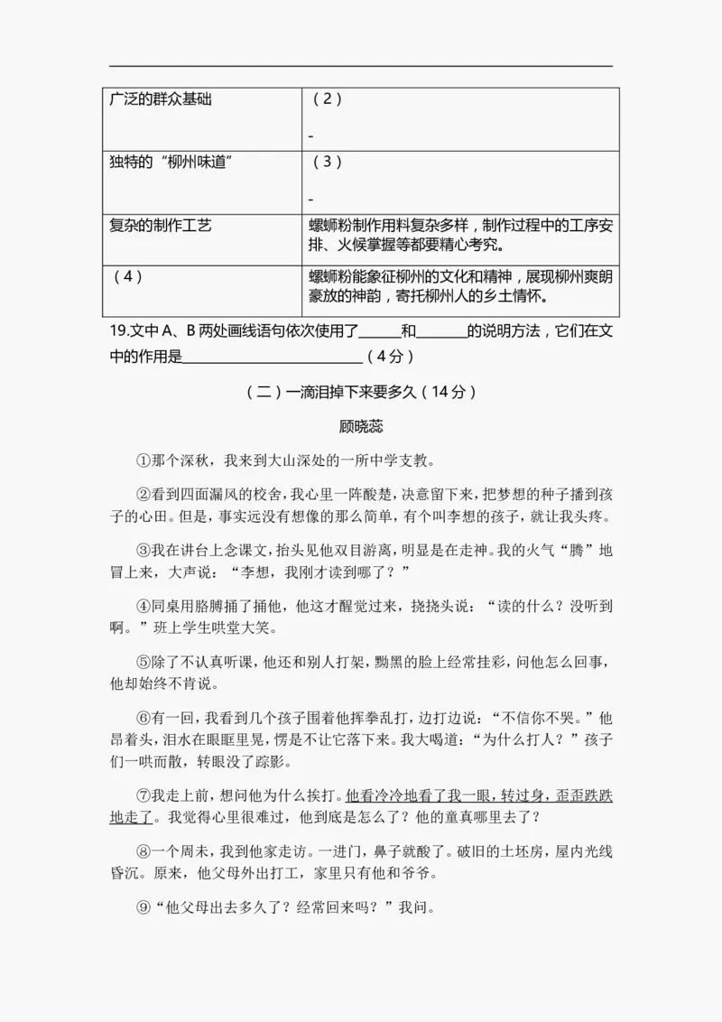 2012年广西柳州中考语文试卷_中考真题_1.语文中考真题2015-2024年_地区卷_广西省_柳州中考语文10-22